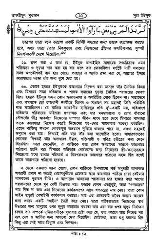 Tafhimul_Quran_Bangla.pdf