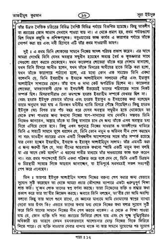 Tafhimul_Quran_Bangla.pdf