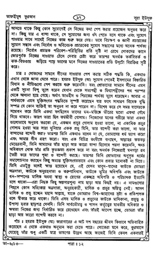 Tafhimul_Quran_Bangla.pdf