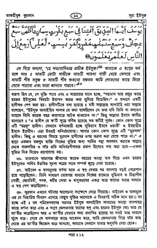 Tafhimul_Quran_Bangla.pdf