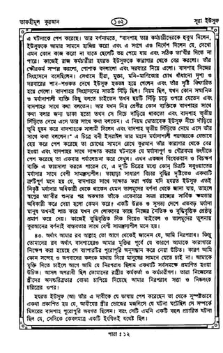 Tafhimul_Quran_Bangla.pdf