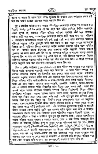 Tafhimul_Quran_Bangla.pdf