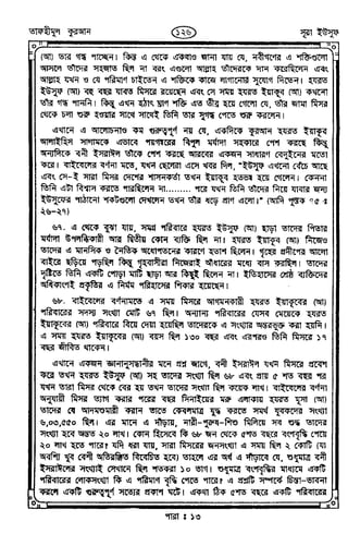 Tafhimul_Quran_Bangla.pdf