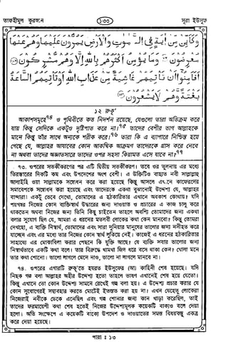 Tafhimul_Quran_Bangla.pdf