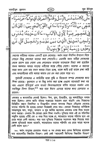 Tafhimul_Quran_Bangla.pdf