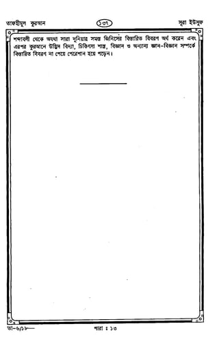 Tafhimul_Quran_Bangla.pdf