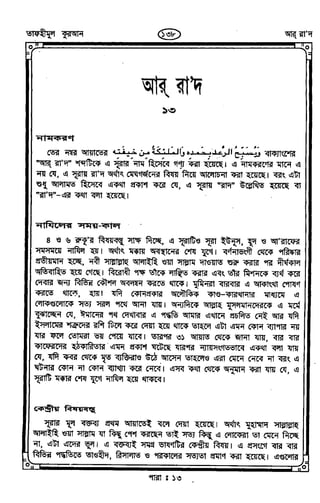 Tafhimul_Quran_Bangla.pdf