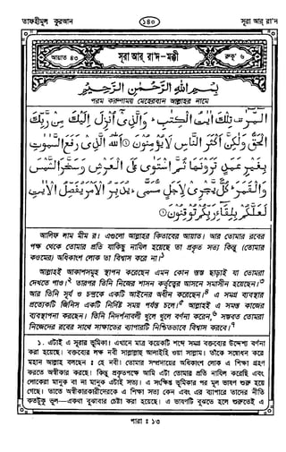 Tafhimul_Quran_Bangla.pdf