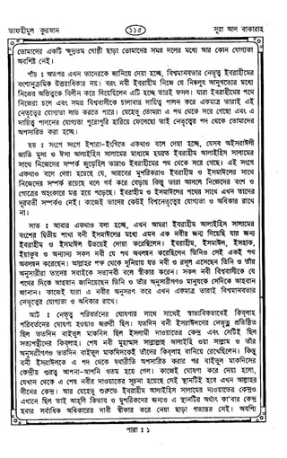 Tafhimul_Quran_Bangla.pdf