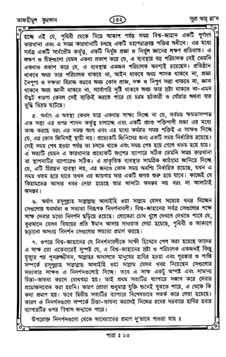 Tafhimul_Quran_Bangla.pdf