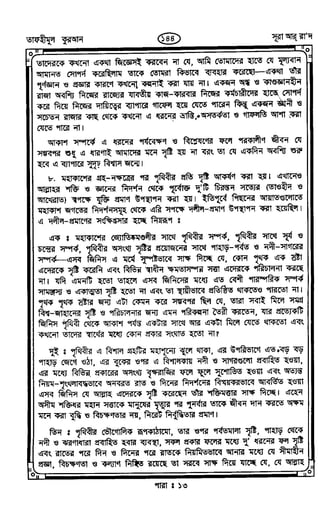 Tafhimul_Quran_Bangla.pdf