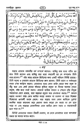 Tafhimul_Quran_Bangla.pdf