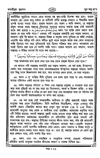 Tafhimul_Quran_Bangla.pdf