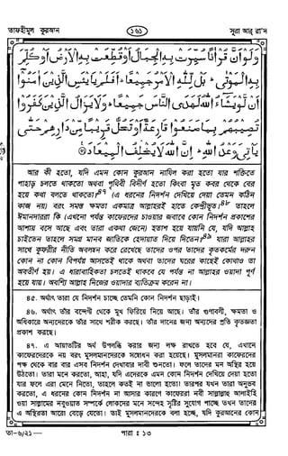 Tafhimul_Quran_Bangla.pdf