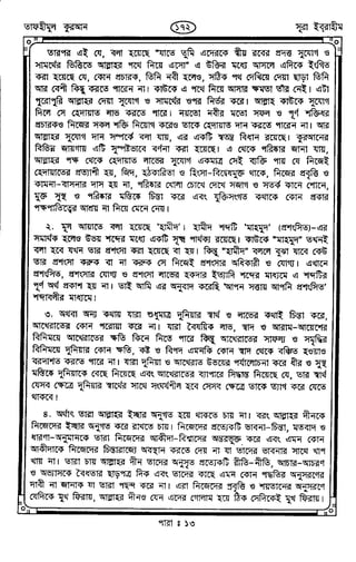 Tafhimul_Quran_Bangla.pdf