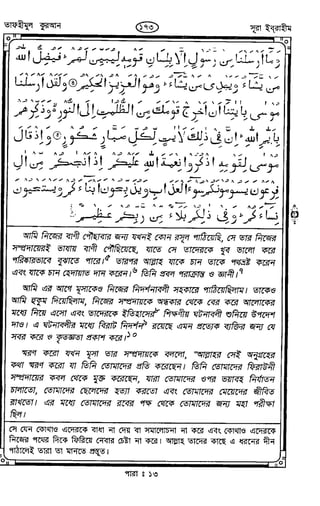Tafhimul_Quran_Bangla.pdf