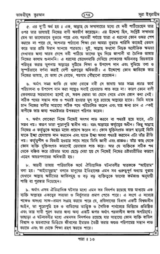 Tafhimul_Quran_Bangla.pdf