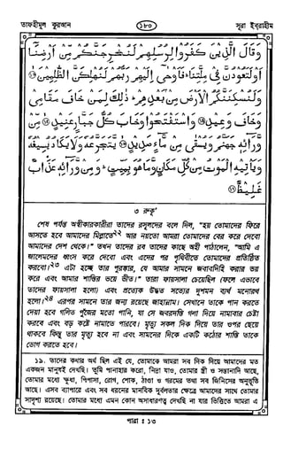 Tafhimul_Quran_Bangla.pdf