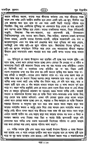 Tafhimul_Quran_Bangla.pdf