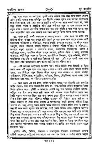 Tafhimul_Quran_Bangla.pdf