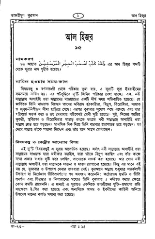 Tafhimul_Quran_Bangla.pdf