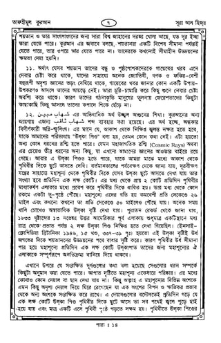 Tafhimul_Quran_Bangla.pdf