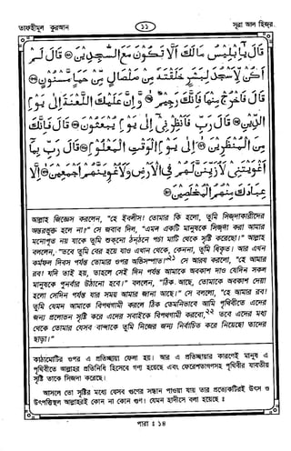 Tafhimul_Quran_Bangla.pdf