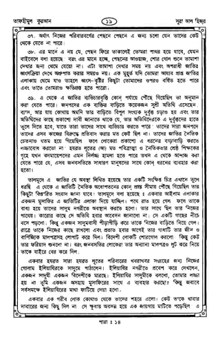 Tafhimul_Quran_Bangla.pdf