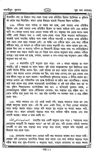 Tafhimul_Quran_Bangla.pdf