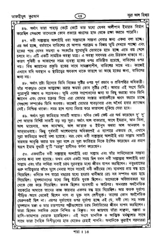 Tafhimul_Quran_Bangla.pdf