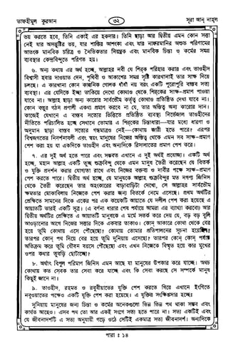 Tafhimul_Quran_Bangla.pdf