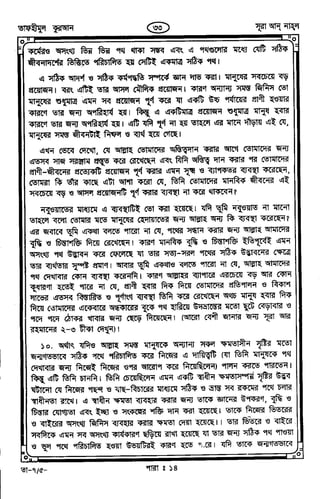 Tafhimul_Quran_Bangla.pdf