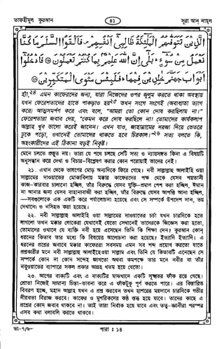 Tafhimul_Quran_Bangla.pdf