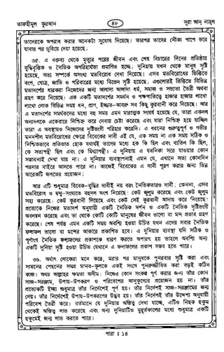 Tafhimul_Quran_Bangla.pdf