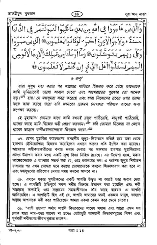 Tafhimul_Quran_Bangla.pdf