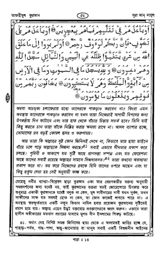 Tafhimul_Quran_Bangla.pdf