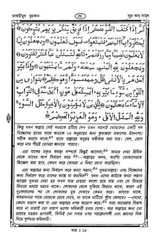 Tafhimul_Quran_Bangla.pdf