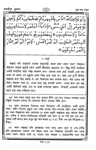 Tafhimul_Quran_Bangla.pdf