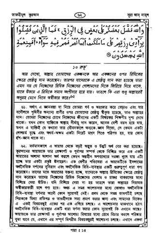 Tafhimul_Quran_Bangla.pdf
