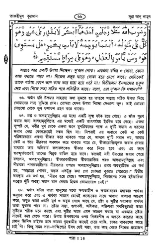 Tafhimul_Quran_Bangla.pdf