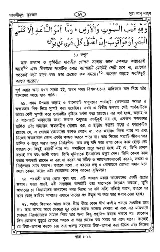 Tafhimul_Quran_Bangla.pdf