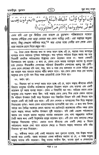 Tafhimul_Quran_Bangla.pdf