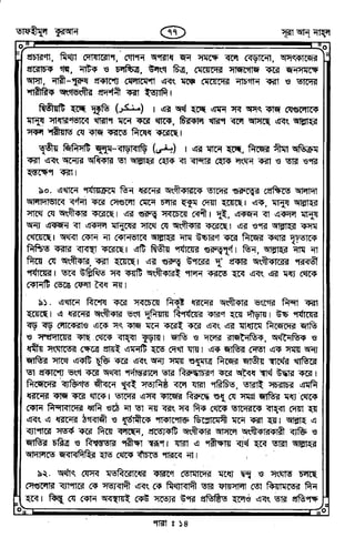 Tafhimul_Quran_Bangla.pdf