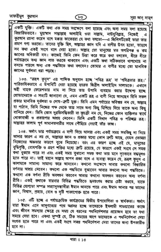 Tafhimul_Quran_Bangla.pdf