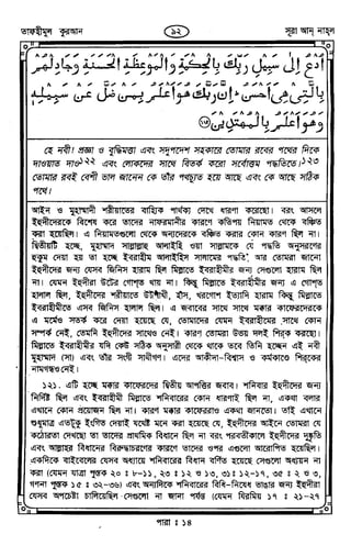 Tafhimul_Quran_Bangla.pdf