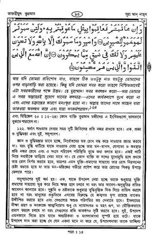 Tafhimul_Quran_Bangla.pdf