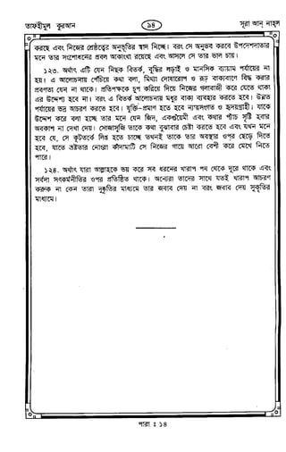 Tafhimul_Quran_Bangla.pdf