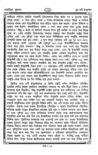 Tafhimul_Quran_Bangla.pdf