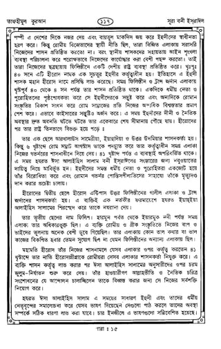 Tafhimul_Quran_Bangla.pdf