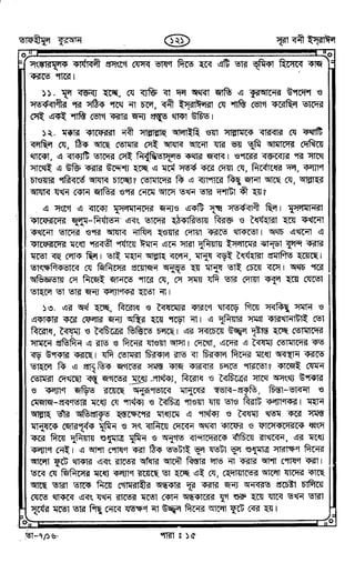 Tafhimul_Quran_Bangla.pdf